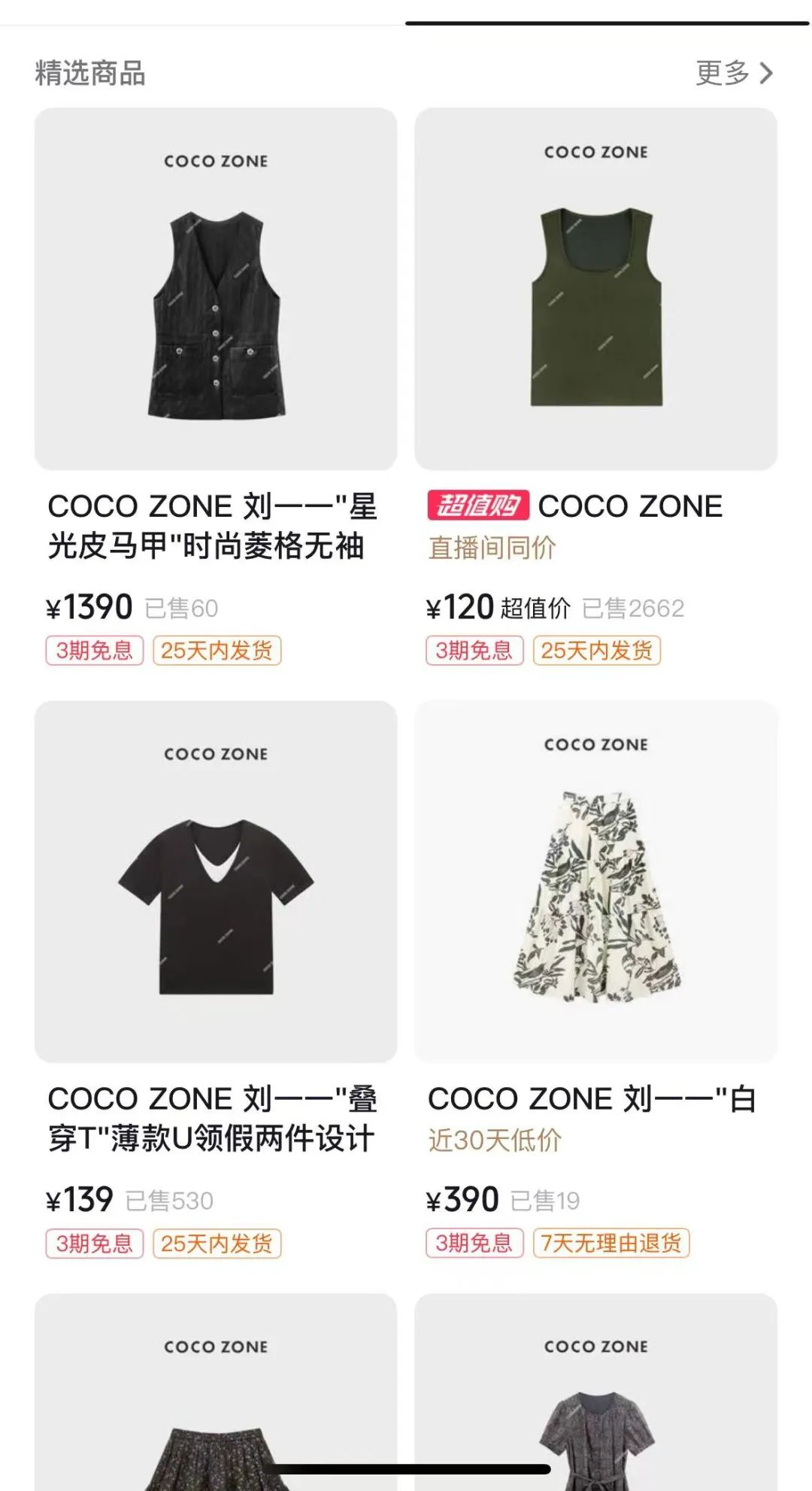 ▲COCO ZONE 抖音店铺