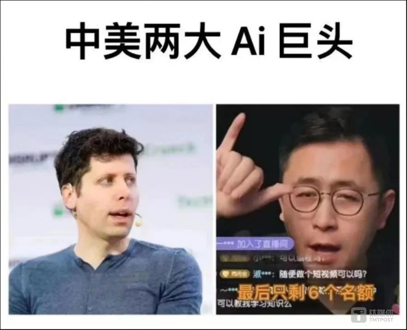 网友对此调侃和嘲讽称，左边本科肄业，引领 AI 领域潮流，右边李一舟