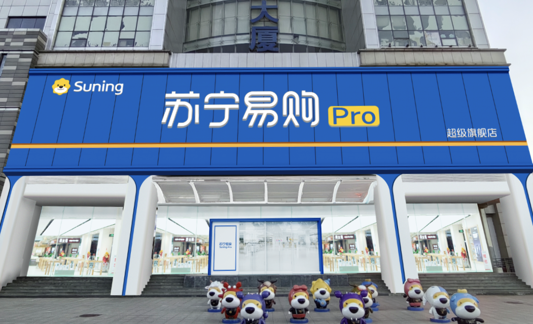 图：济南泉城路苏宁易购 Pro 超级旗舰店