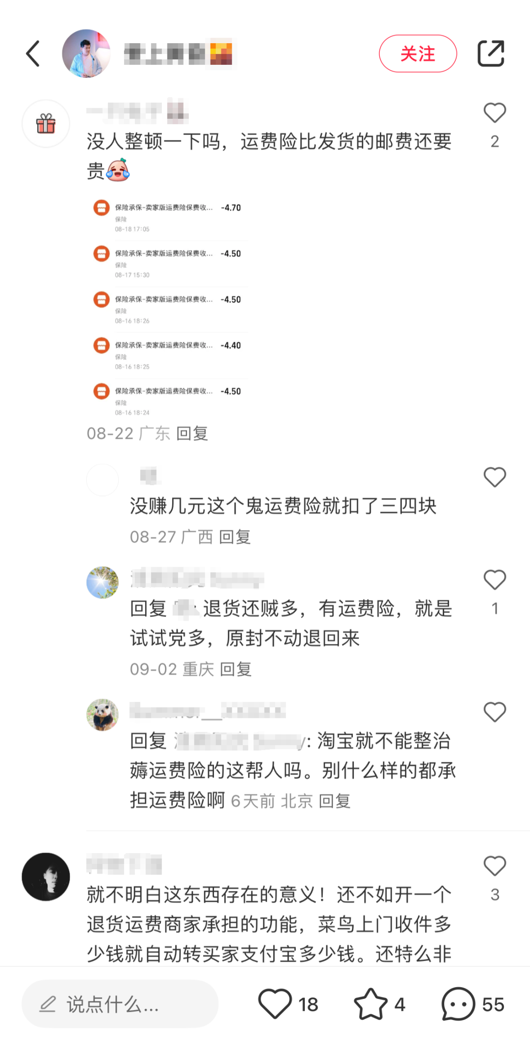 ▲小红书上部分淘宝商家对退货成本的讨论