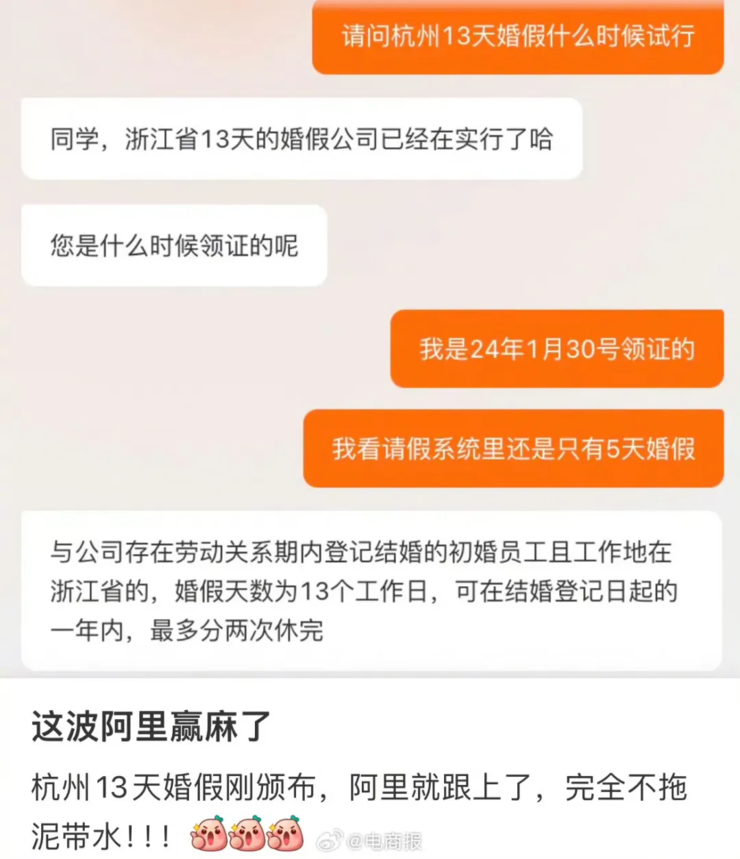 阿里实行 13 天婚假政策，员工可分两次休完；永辉超市宣布追究王健林等法律责任；爱玛实控人被留置、立案调查丨雷峰早报