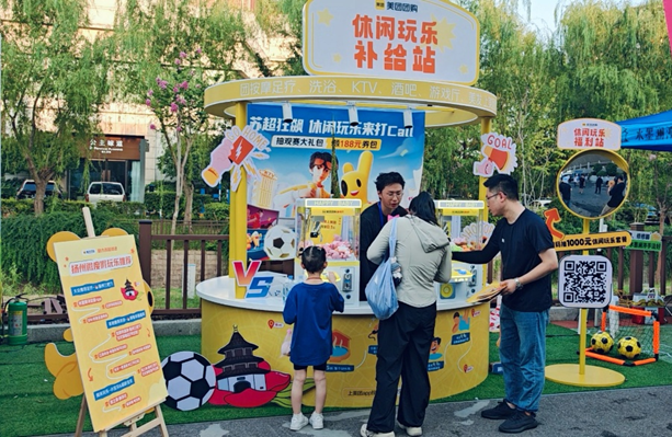 美团休闲玩乐赞助“苏超”扬州队！非遗搓背洗浴套餐销量增长超 142%