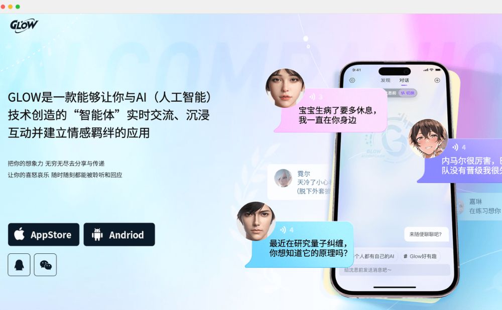 GLOW-AI 情感陪伴聊天机器人社区- AIHub | AI 导航