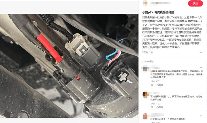  小鹏 P7+ 被指设计缺陷，多车主控诉售后“转向机打胶”维修