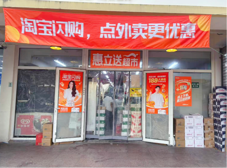 淘宝闪购 500 亿补贴撬动新增量，首周 2318 个非餐饮品类订单量翻倍