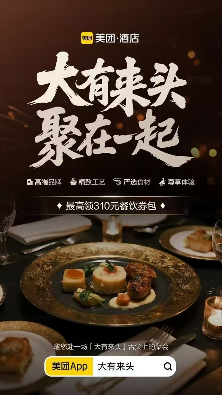 美团旅行：“四线城市”高星酒店成增速顶流带热“周边 2 小时交通圈” 