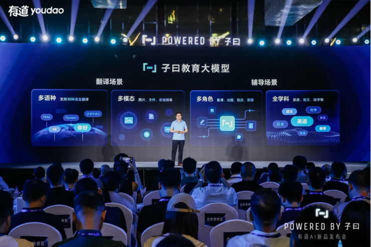 网易有道发布子曰教育大模型，定义教育 AI 应用能力分级