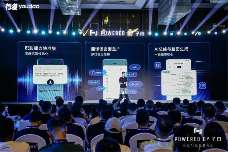 网易有道发布子曰教育大模型，定义教育 AI 应用能力分级