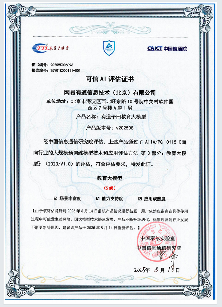 网易有道发布子曰教育大模型，定义教育 AI 应用能力分级