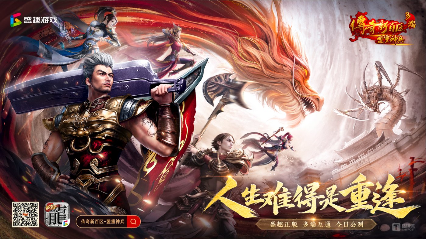 热血传奇新百区《盟重神兵》