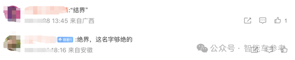 华为刚注册了“绝界”