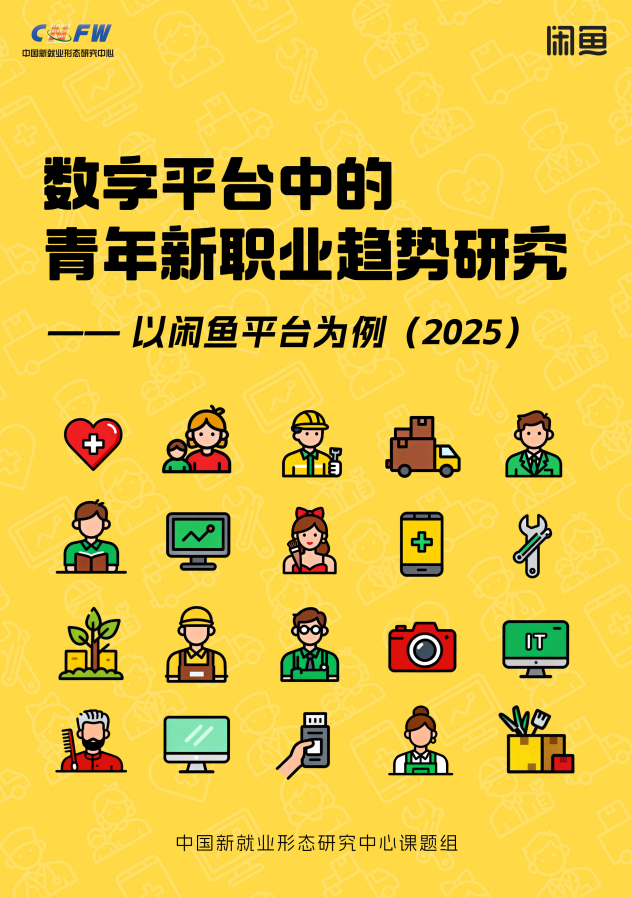闲鱼青年新职业趋势研究报告发布，四成从业者副业收入占比超 30%
