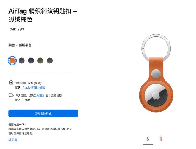 苹果发布全新 AirTag：249 元起，覆盖范围更广可查找性提升