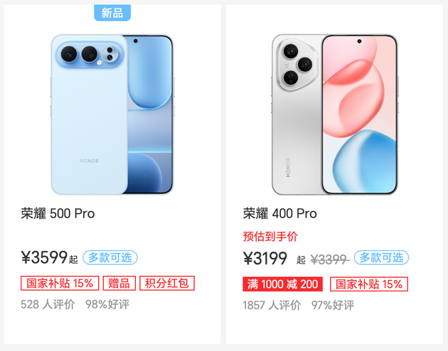 荣耀 500 及 400 系列