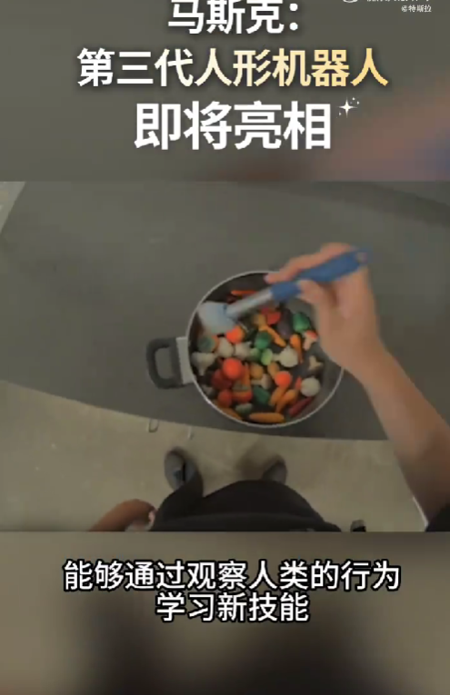 特斯拉官宣第三代人形机器人！马斯克：采用第一性原理设计可自主学习人类技能