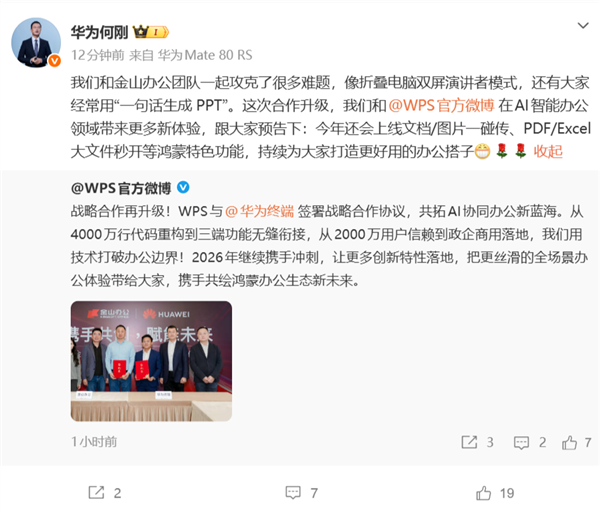 Word 再见！华为和 WPS 联手攻克难题：一句话生成 PPT、PDF/Excel 大文件秒开