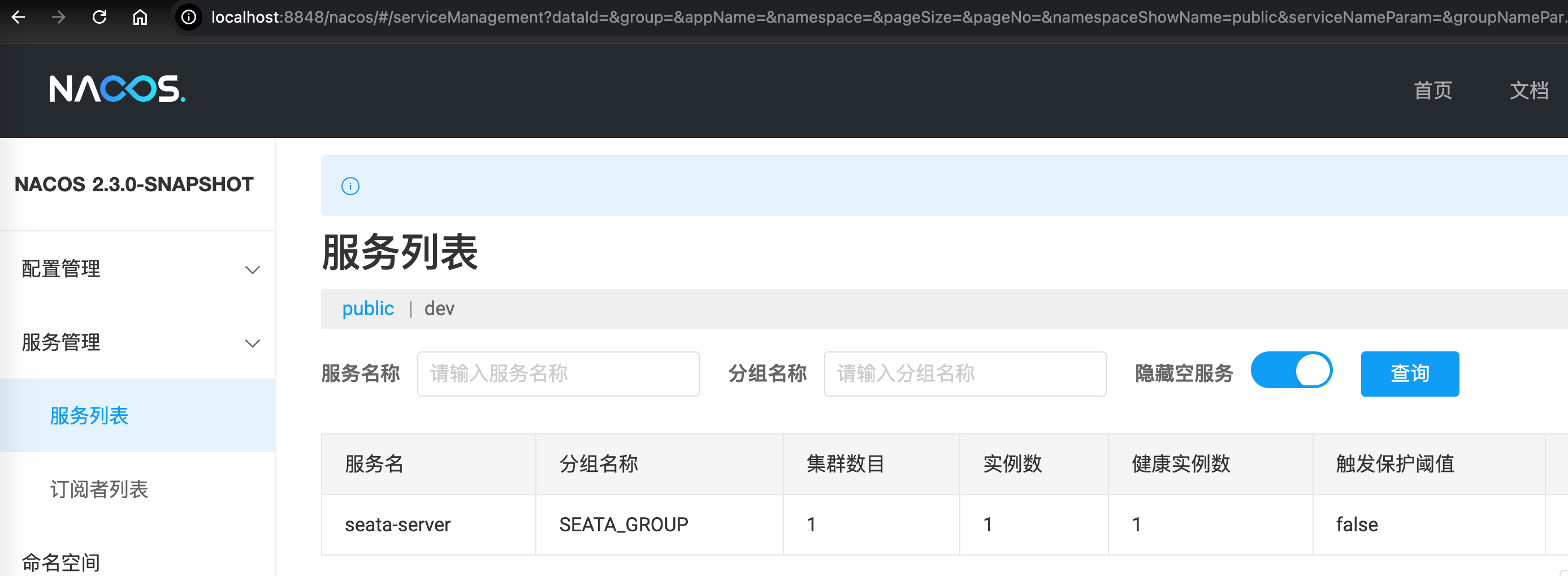 Docker安装配置Seata-Server