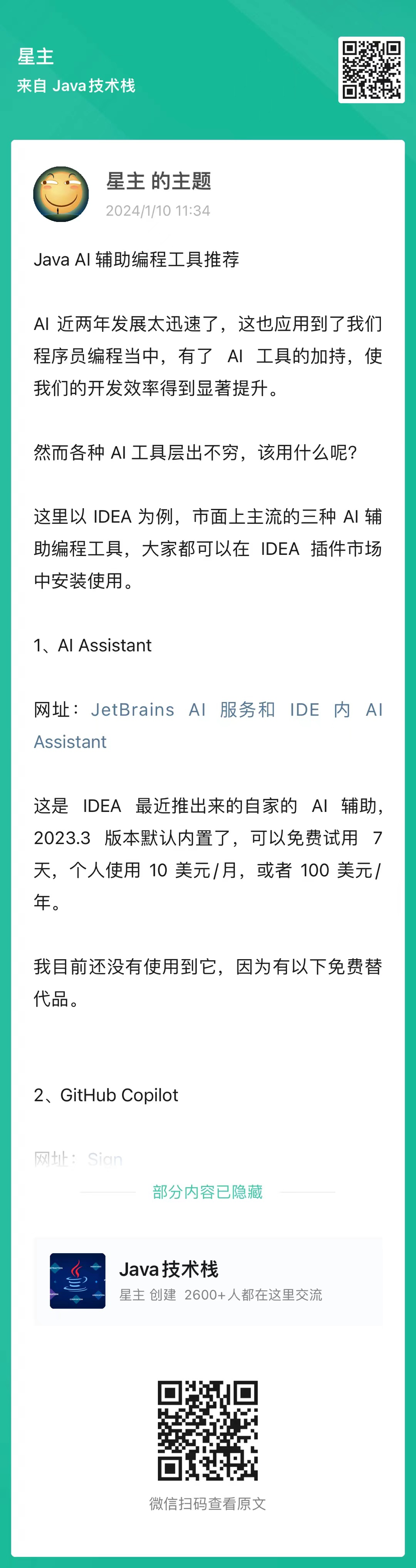 阿里又开发了一款 IDEA 新插件，开发效率提升了 10 几倍！好用到爆！！