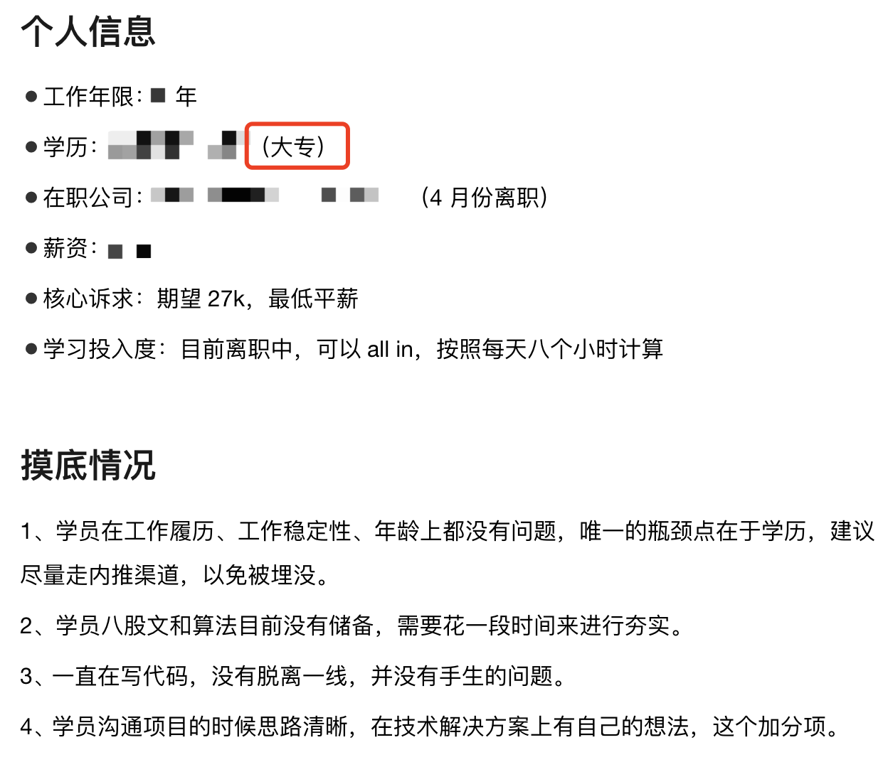 大专学历，快 30 岁，裁员 2 个月，拿到 25k+ 的 Offer，优秀！！.md