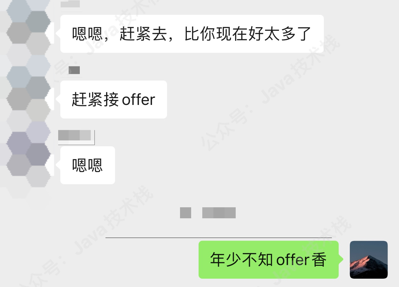 更多 offer 沟通截图，略...