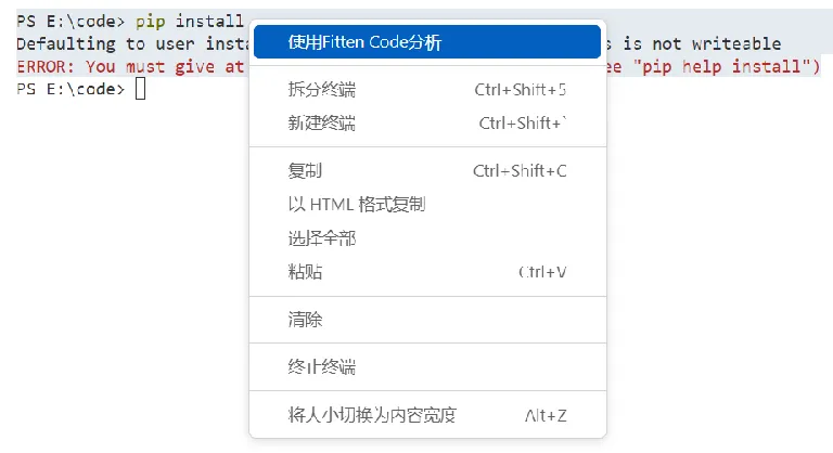 Fitten Code異常報錯修復建議