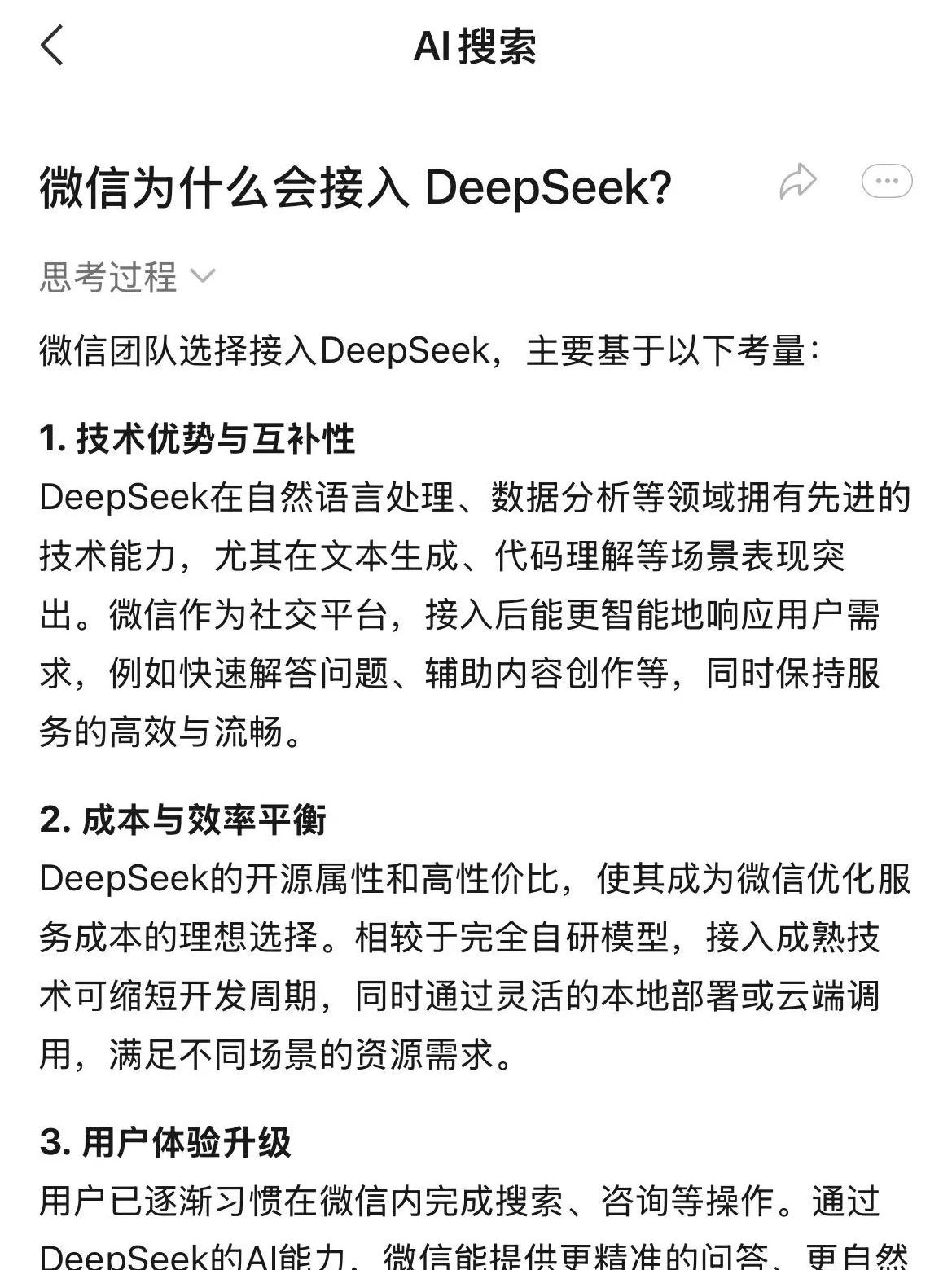 劲爆！微信宣布接入 DeepSeek R1！！