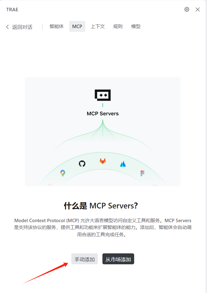 添加MCP