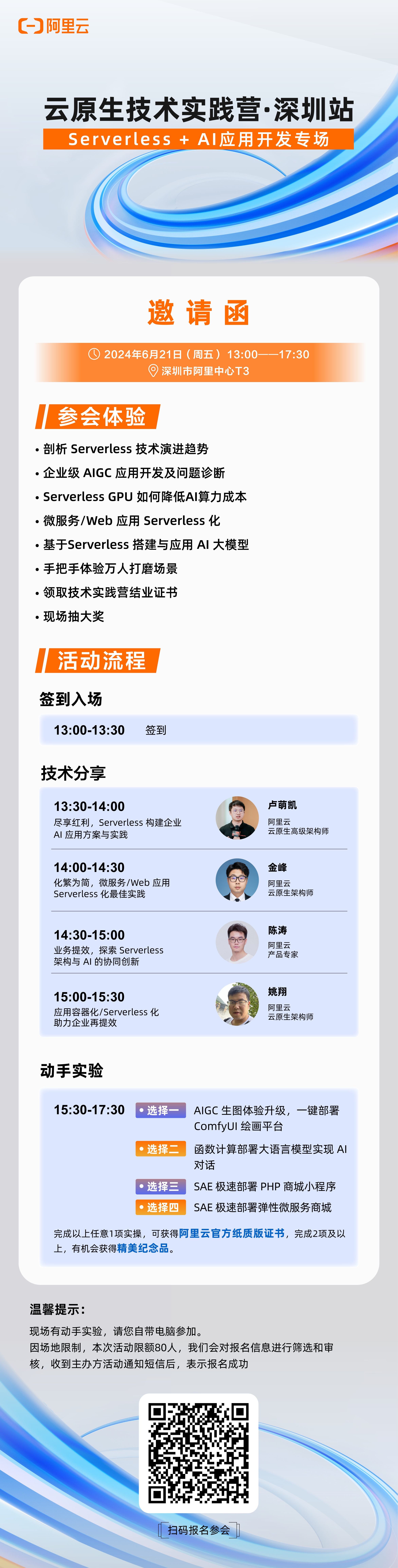 云原生技术实践营  深圳站——Serverless + AI 专场开启报名！