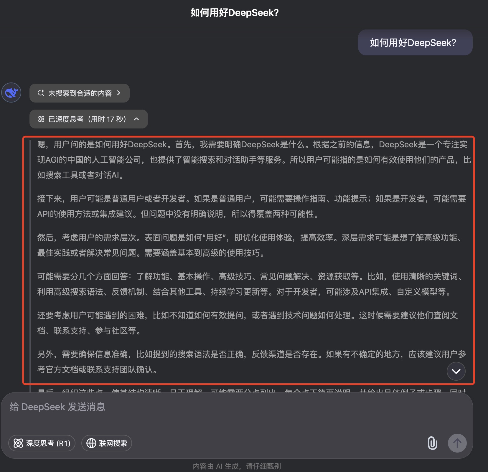 DeepSeek 全面指南，95% 的人都不知道的9个技巧（建议收藏）