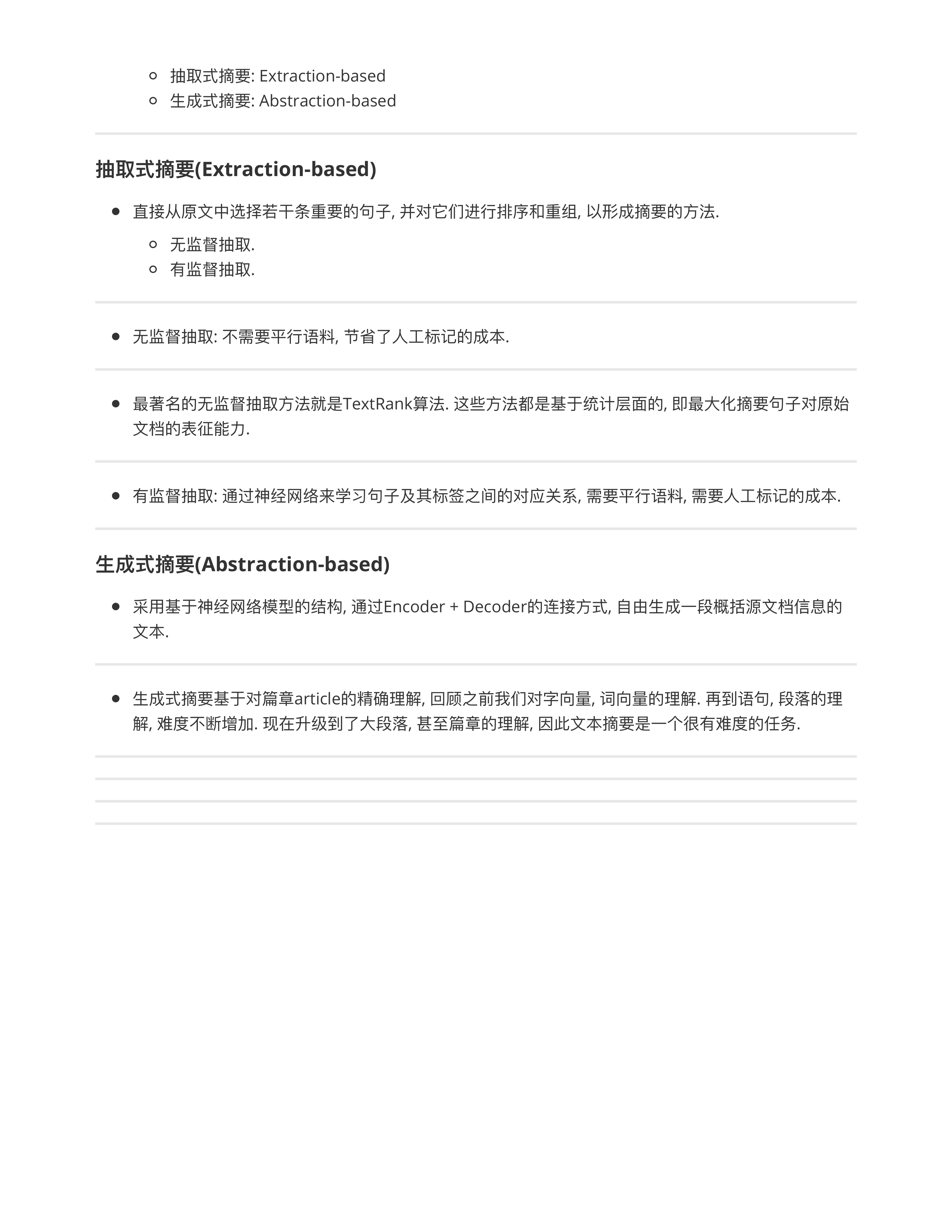 本摘要介绍_第2页