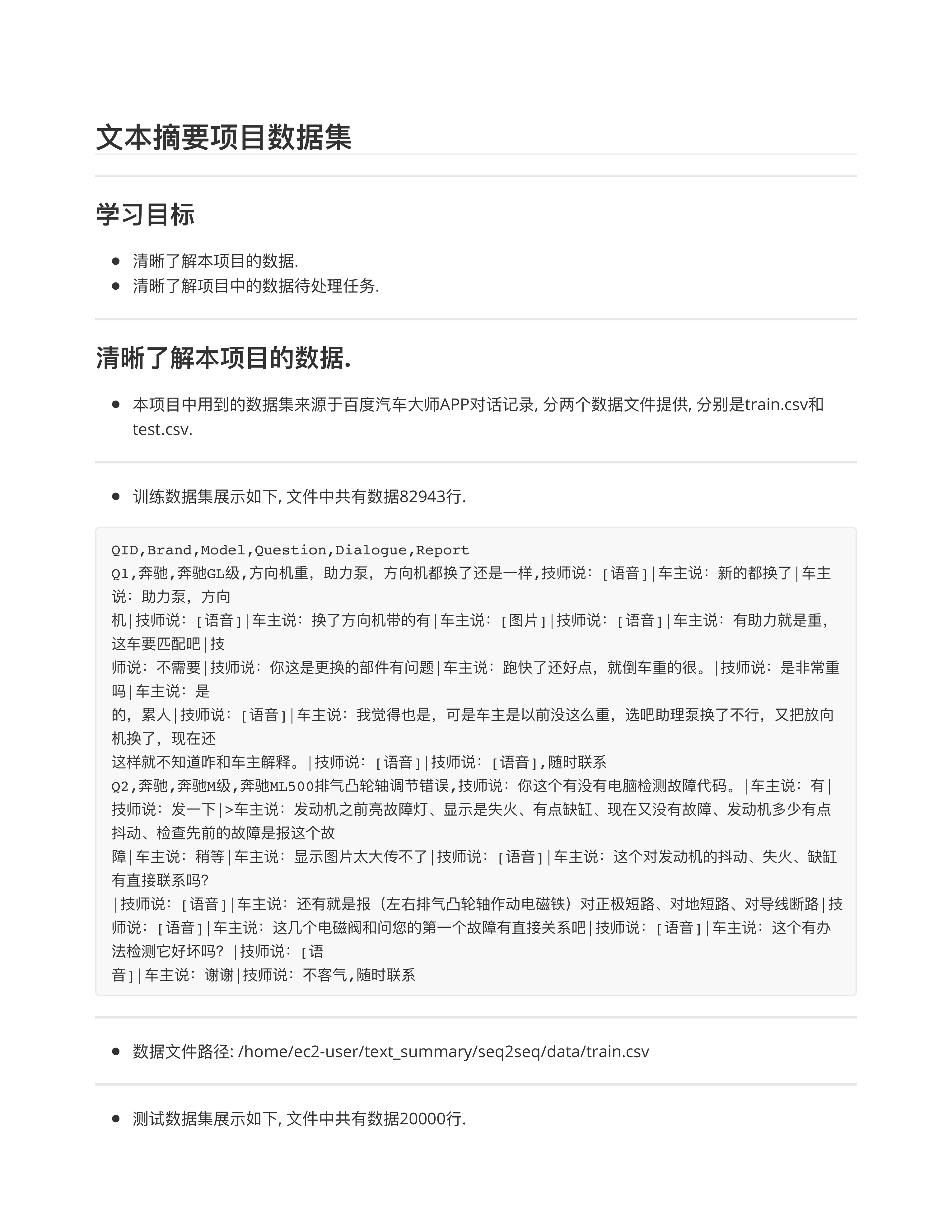 本摘要项数据集_第1页