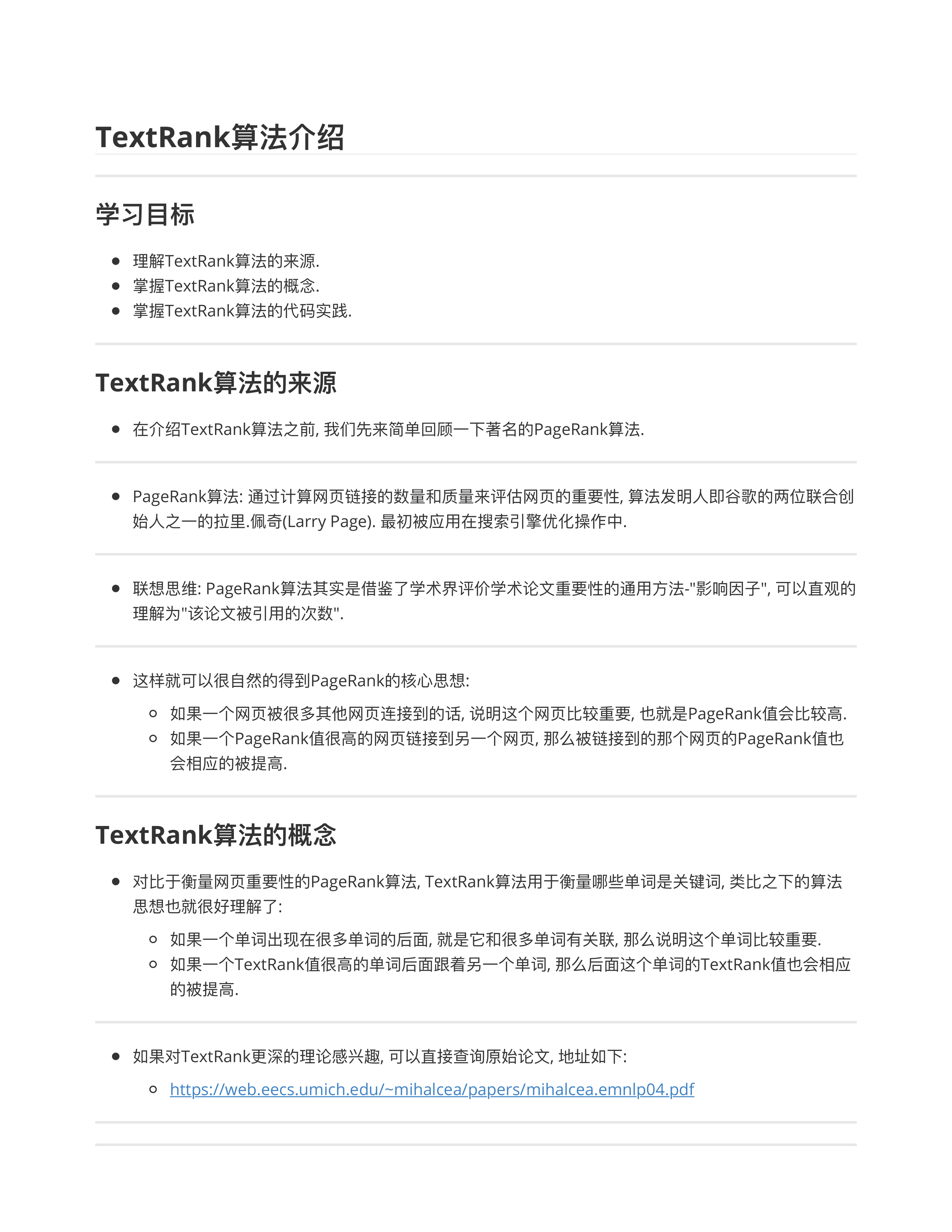 TextRank算法介绍_第1页