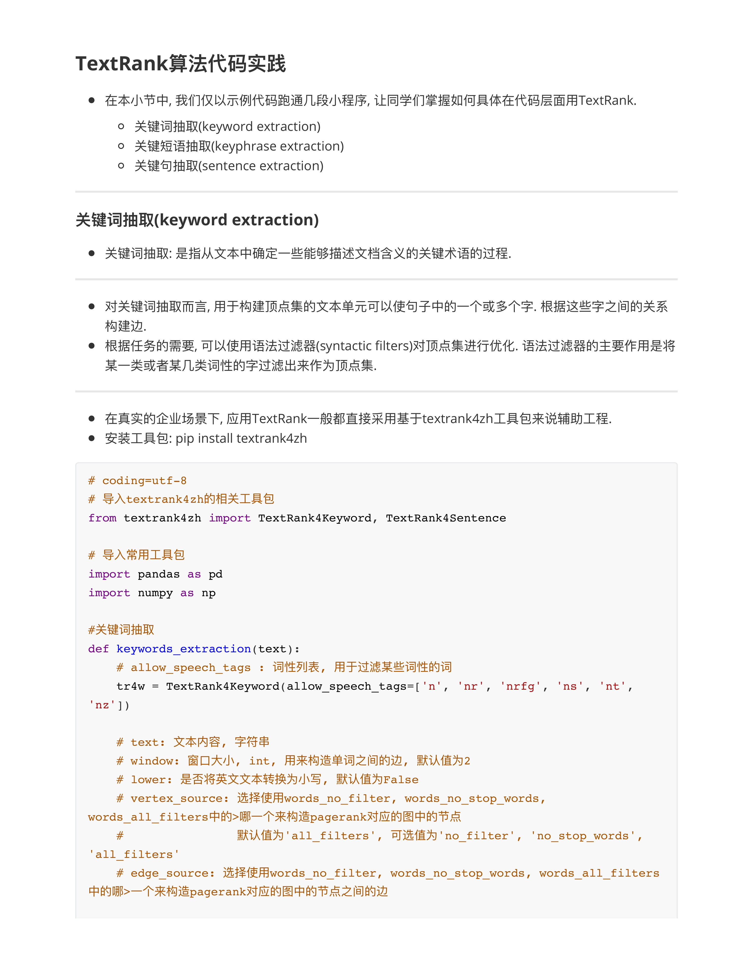 TextRank算法介绍_第2页