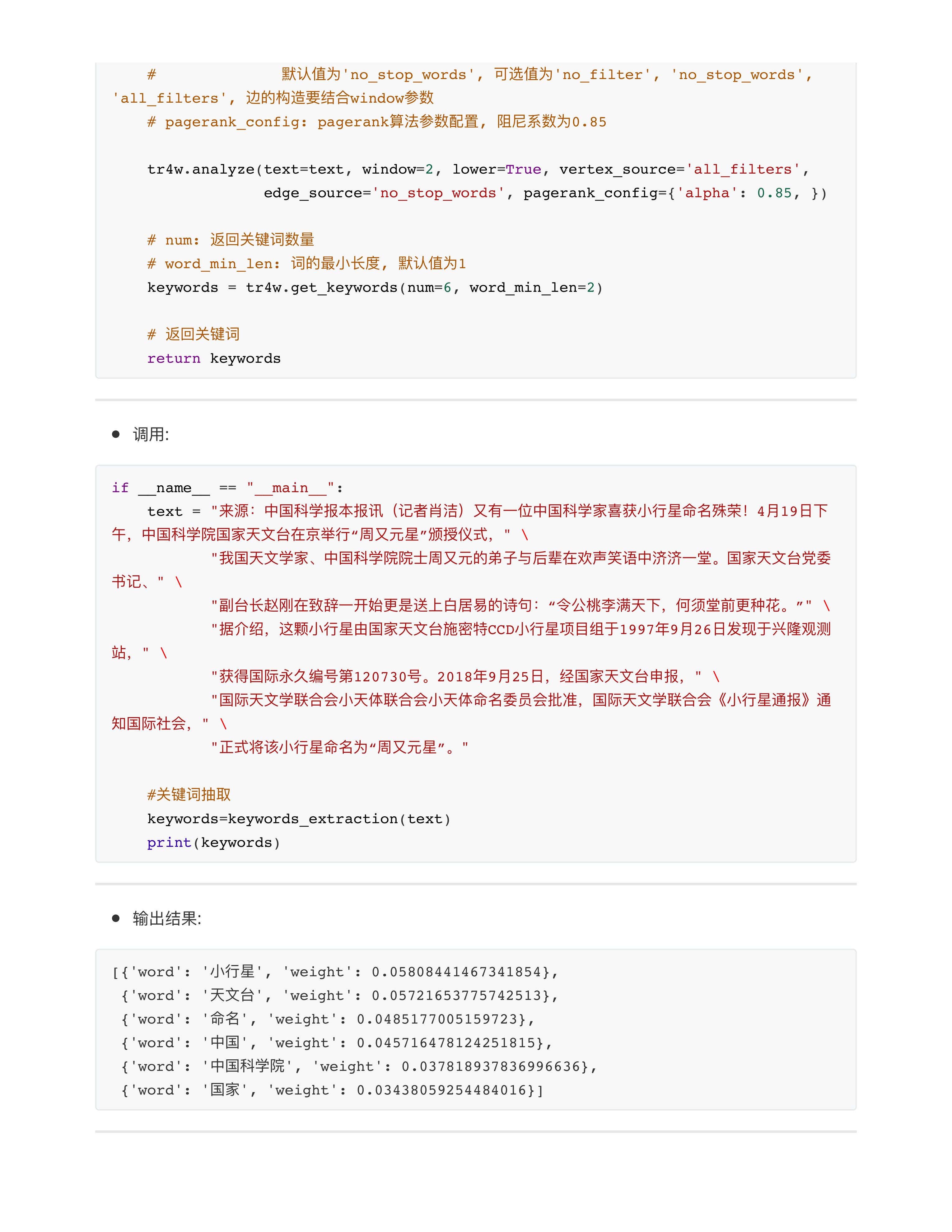 TextRank算法介绍_第3页