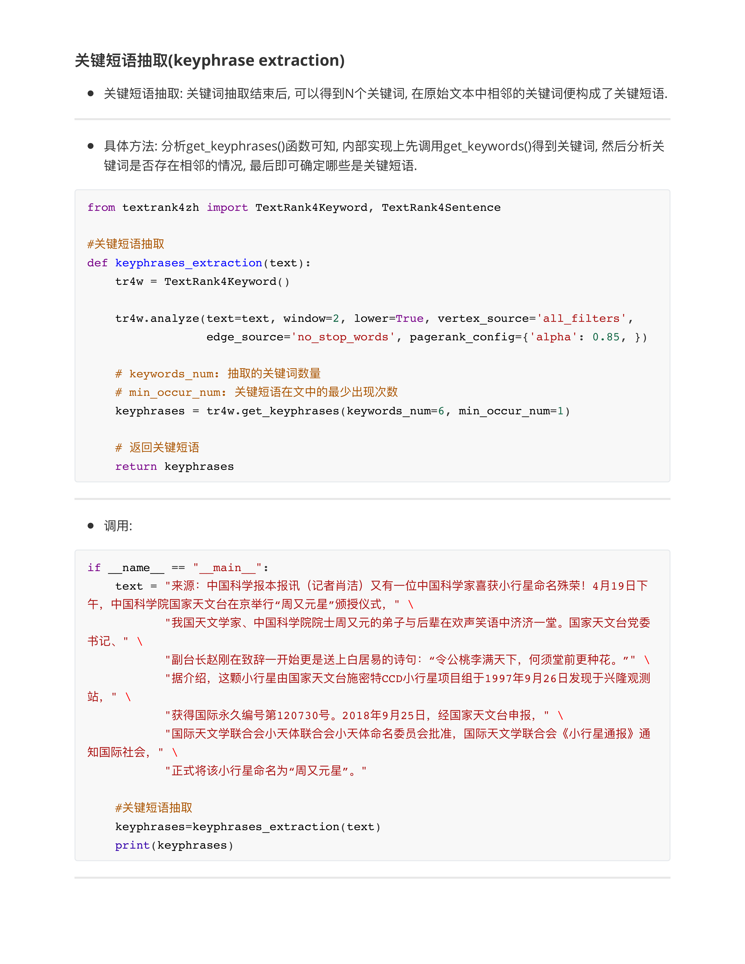 TextRank算法介绍_第4页