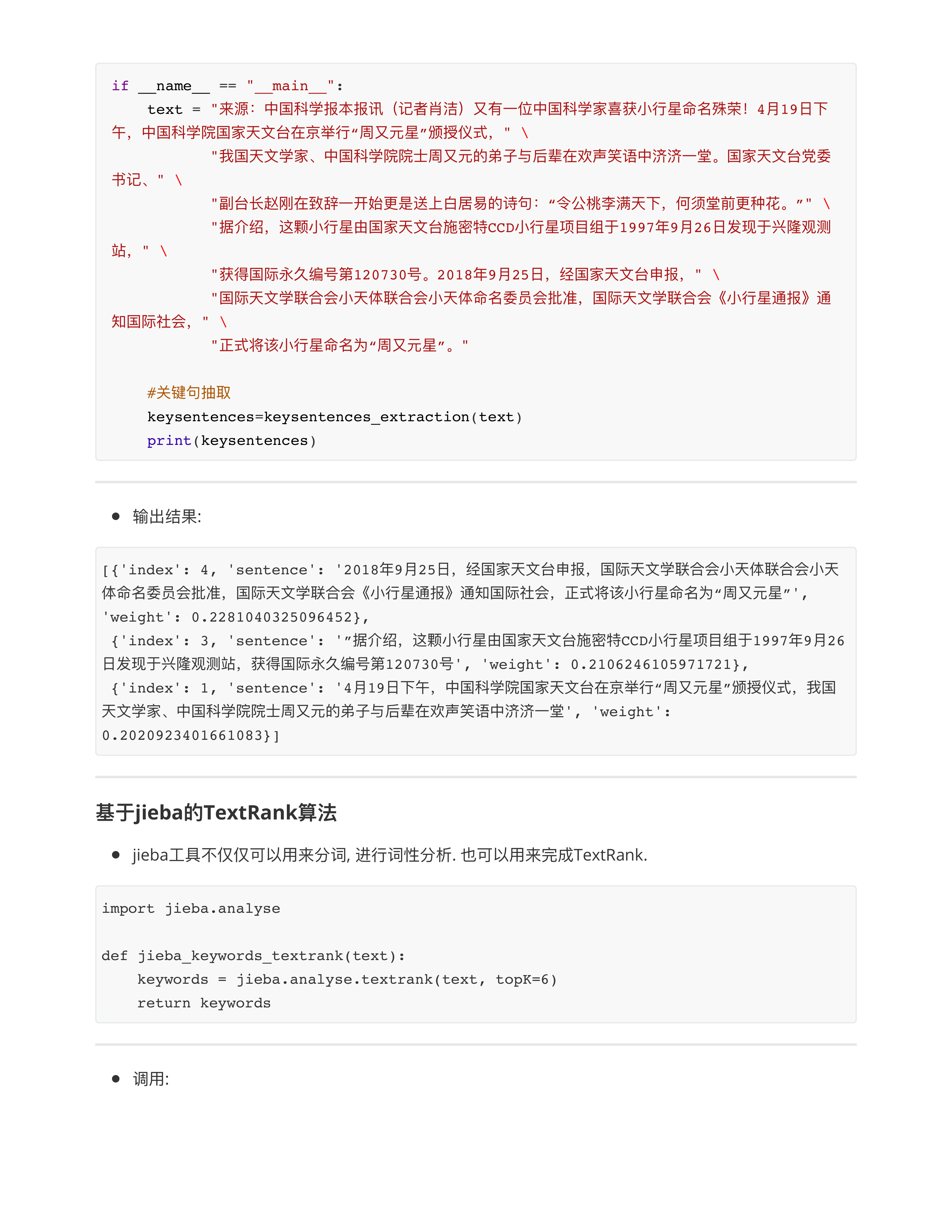 TextRank算法介绍_第6页