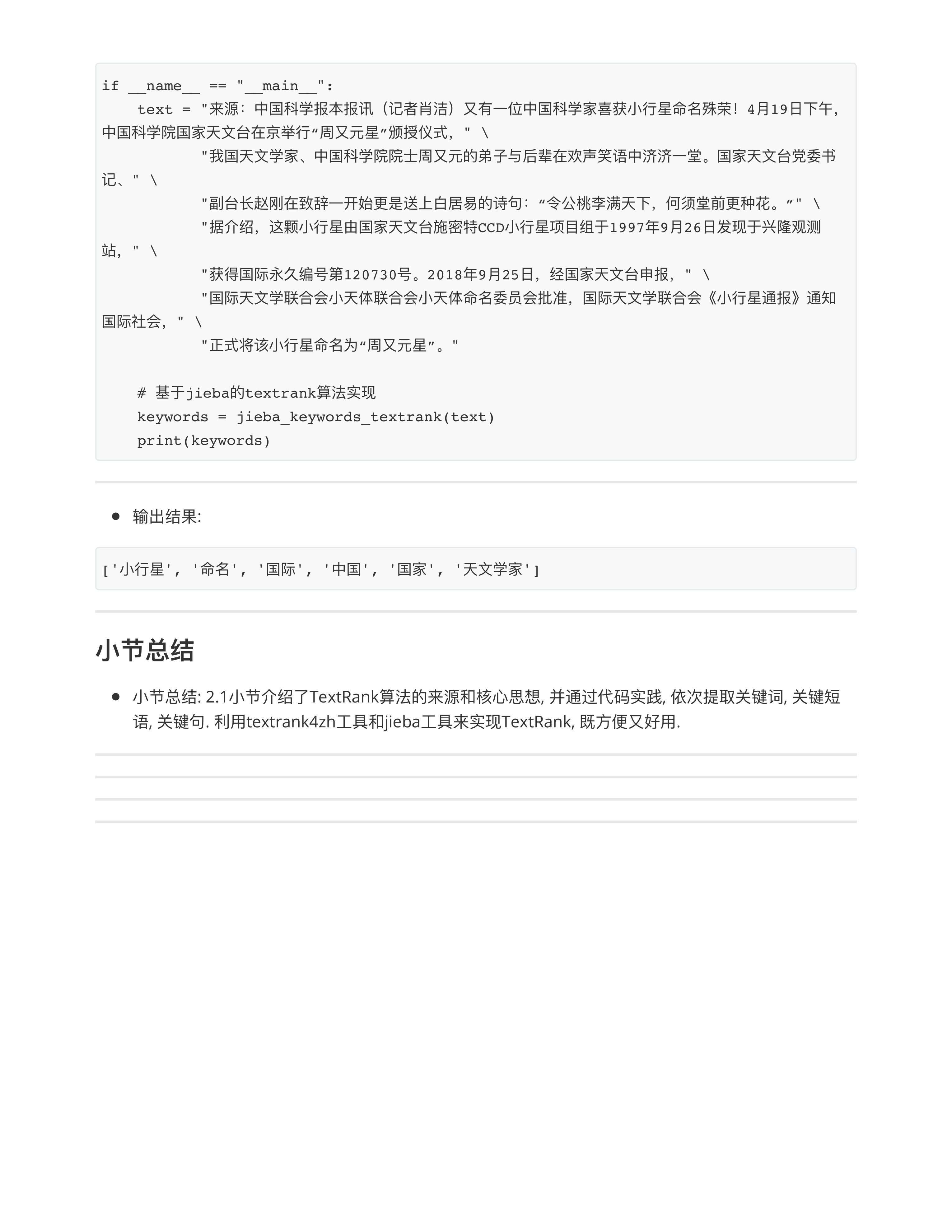 TextRank算法介绍_第7页