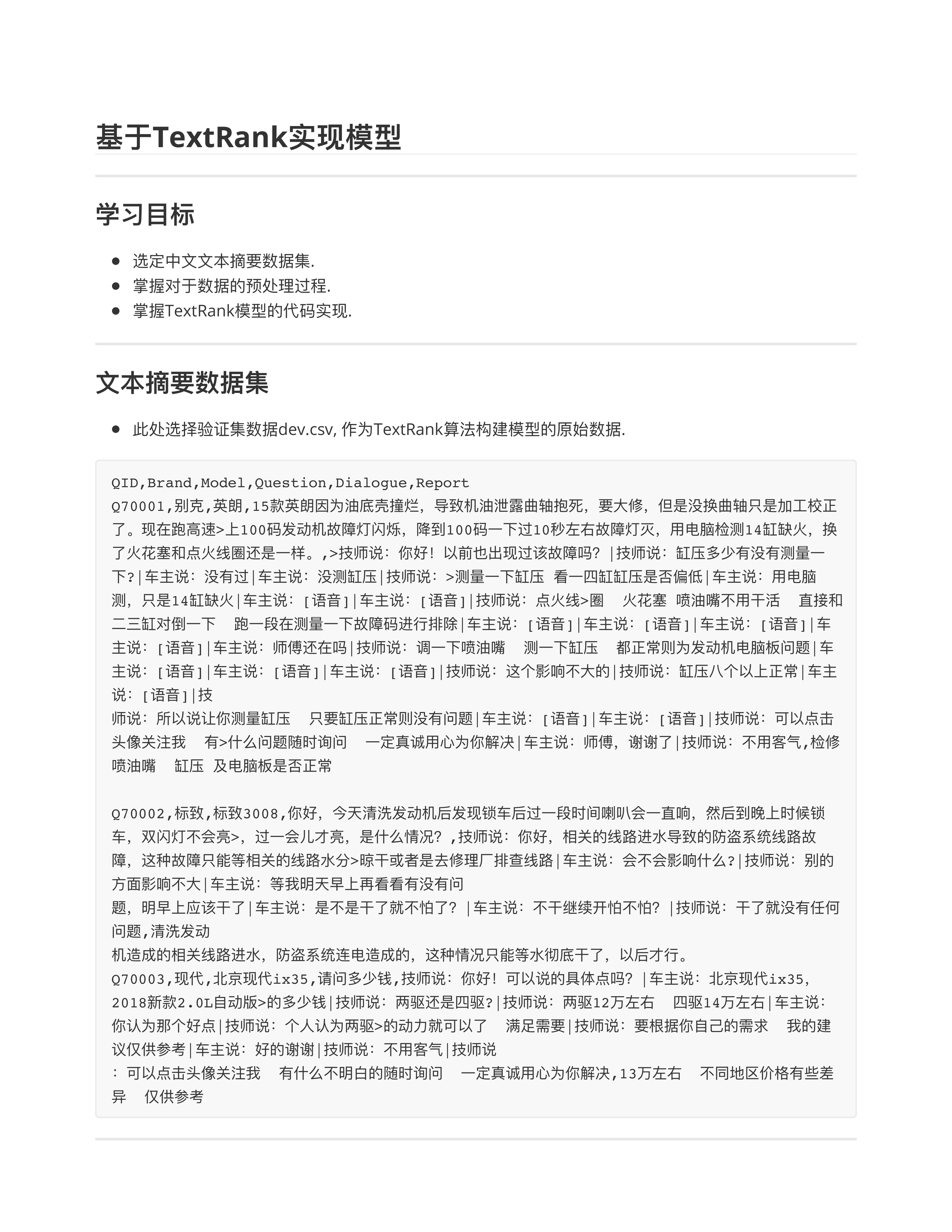 基于TextRank实现模型_第1页