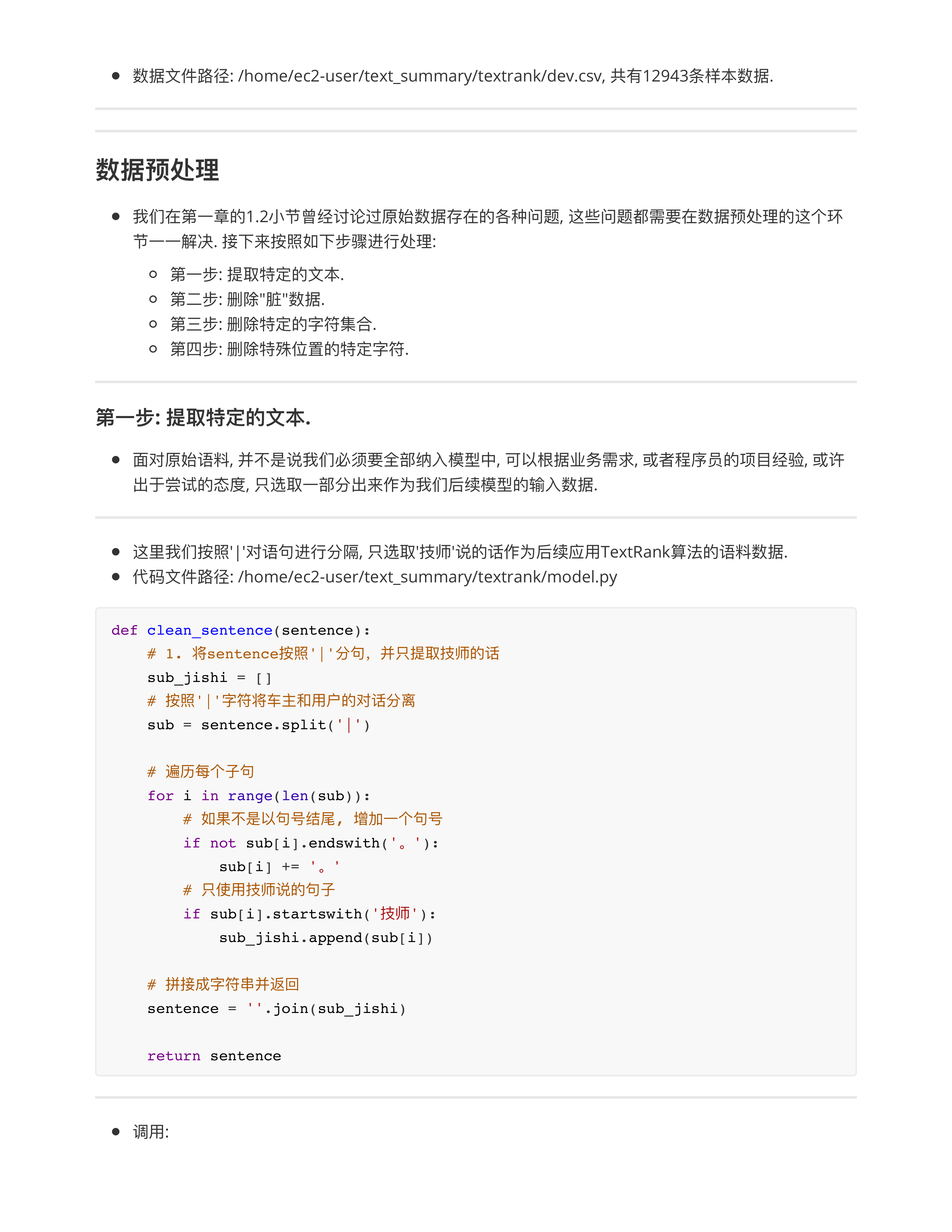 基于TextRank实现模型_第2页