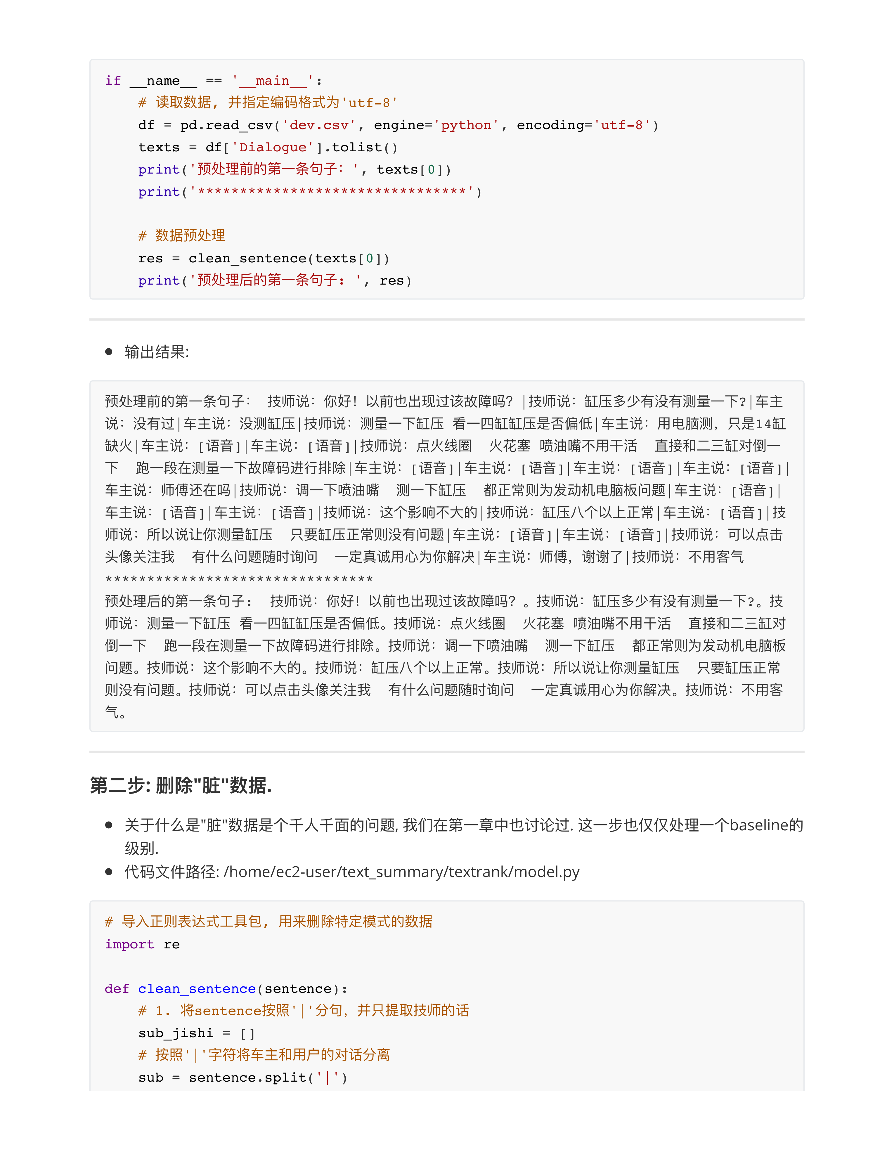 基于TextRank实现模型_第3页