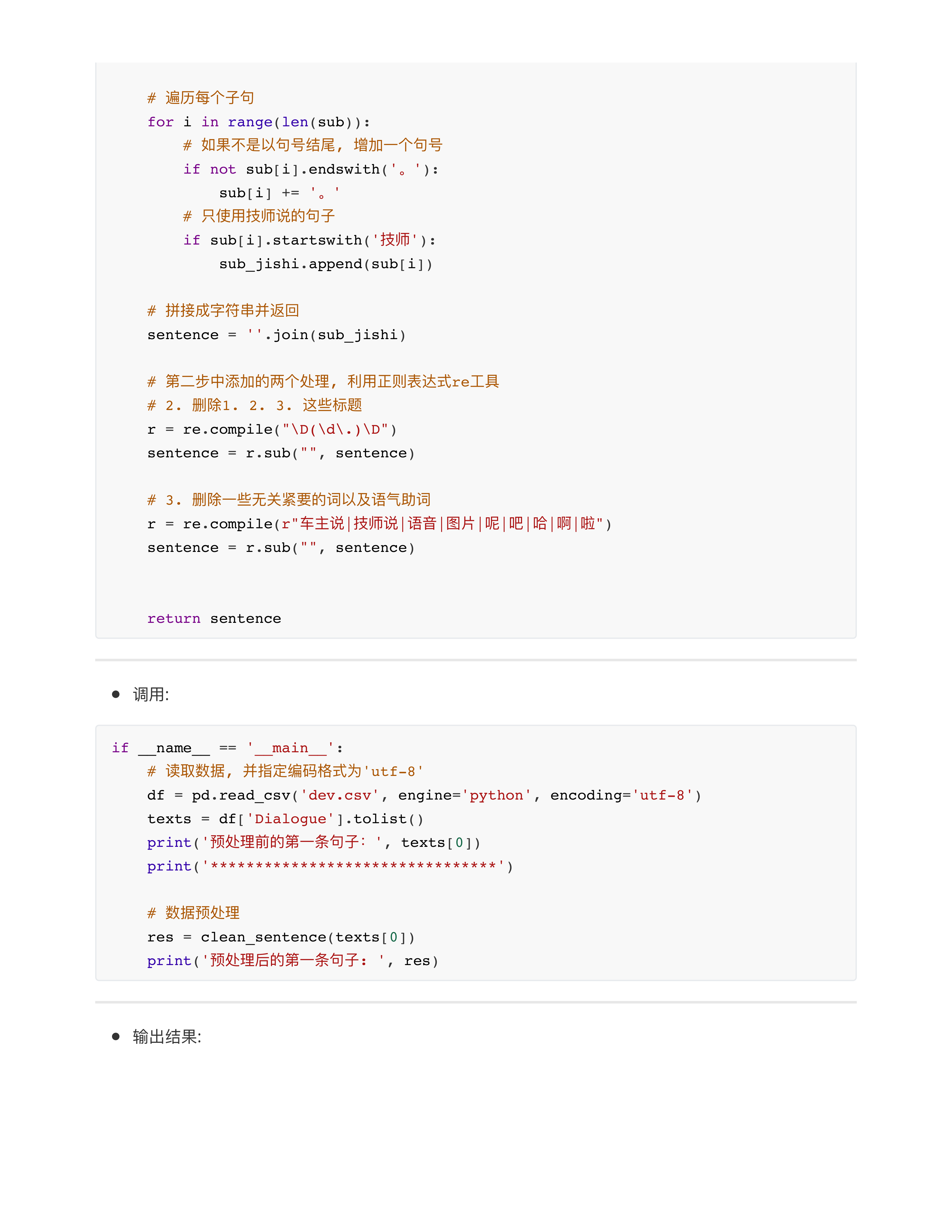 基于TextRank实现模型_第4页