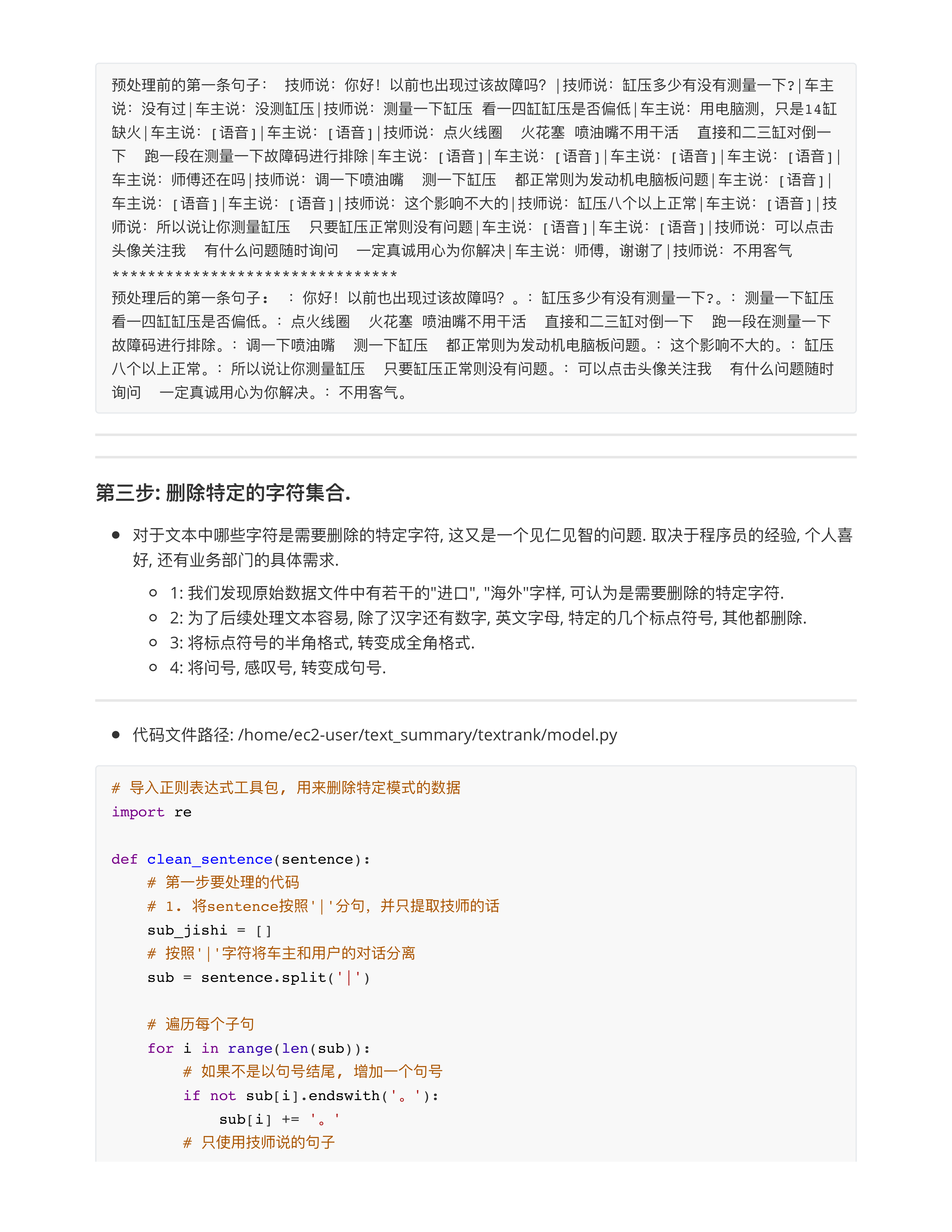基于TextRank实现模型_第5页
