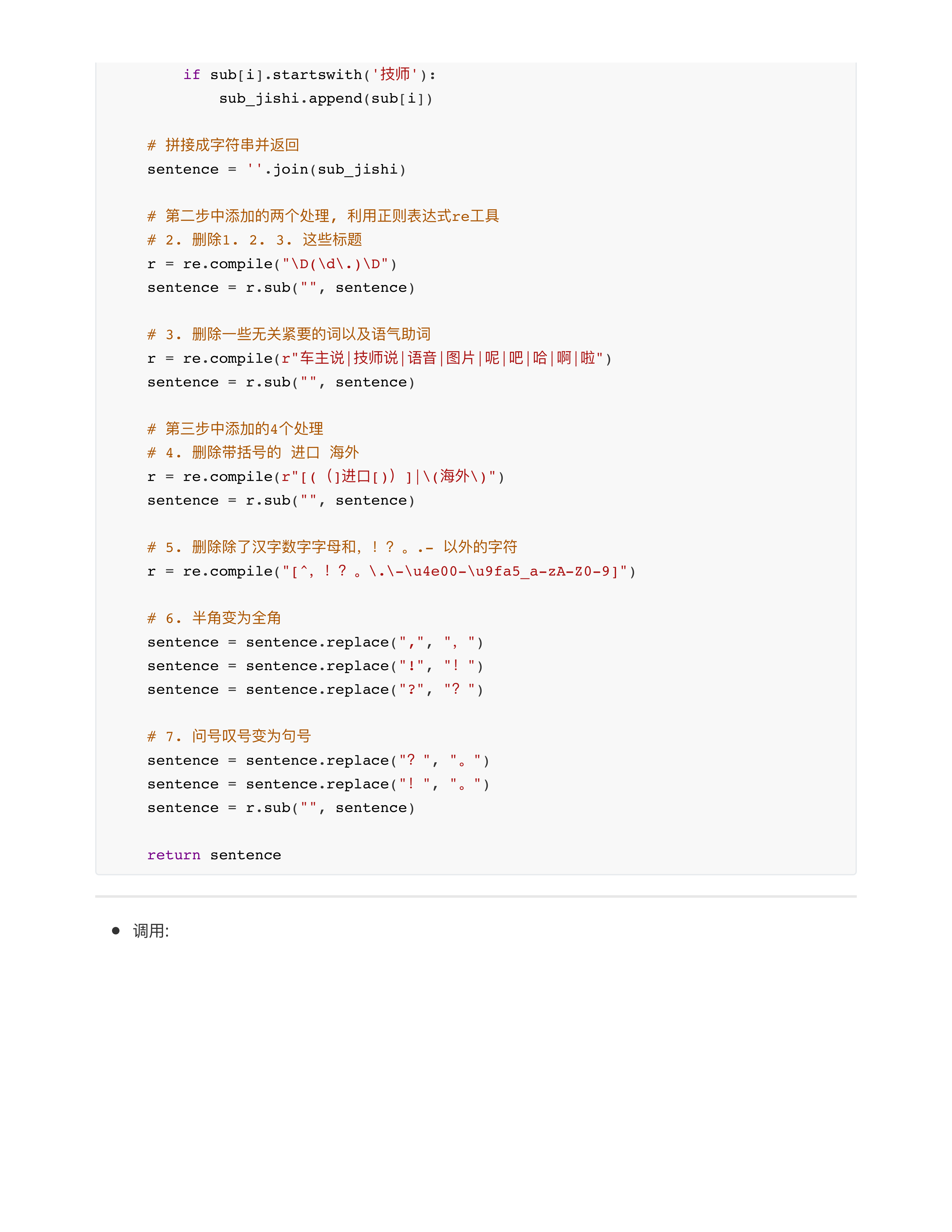 基于TextRank实现模型_第6页