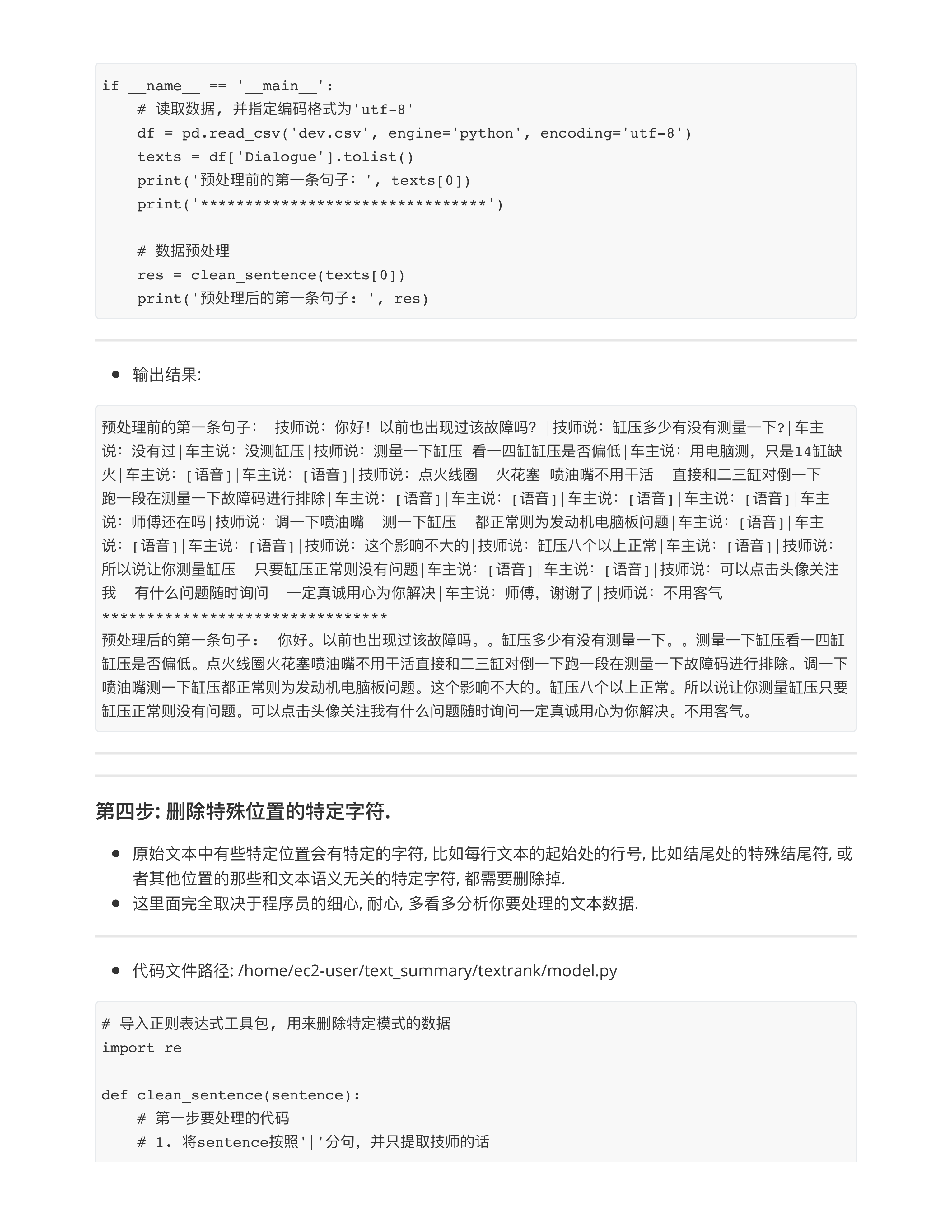 基于TextRank实现模型_第7页