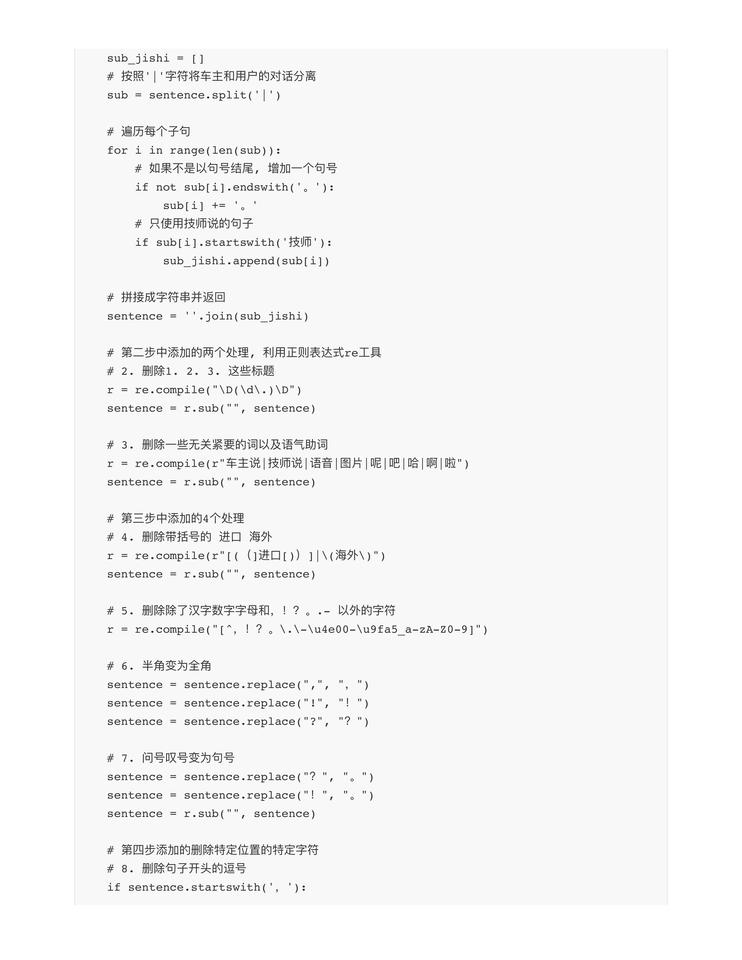 基于TextRank实现模型_第8页