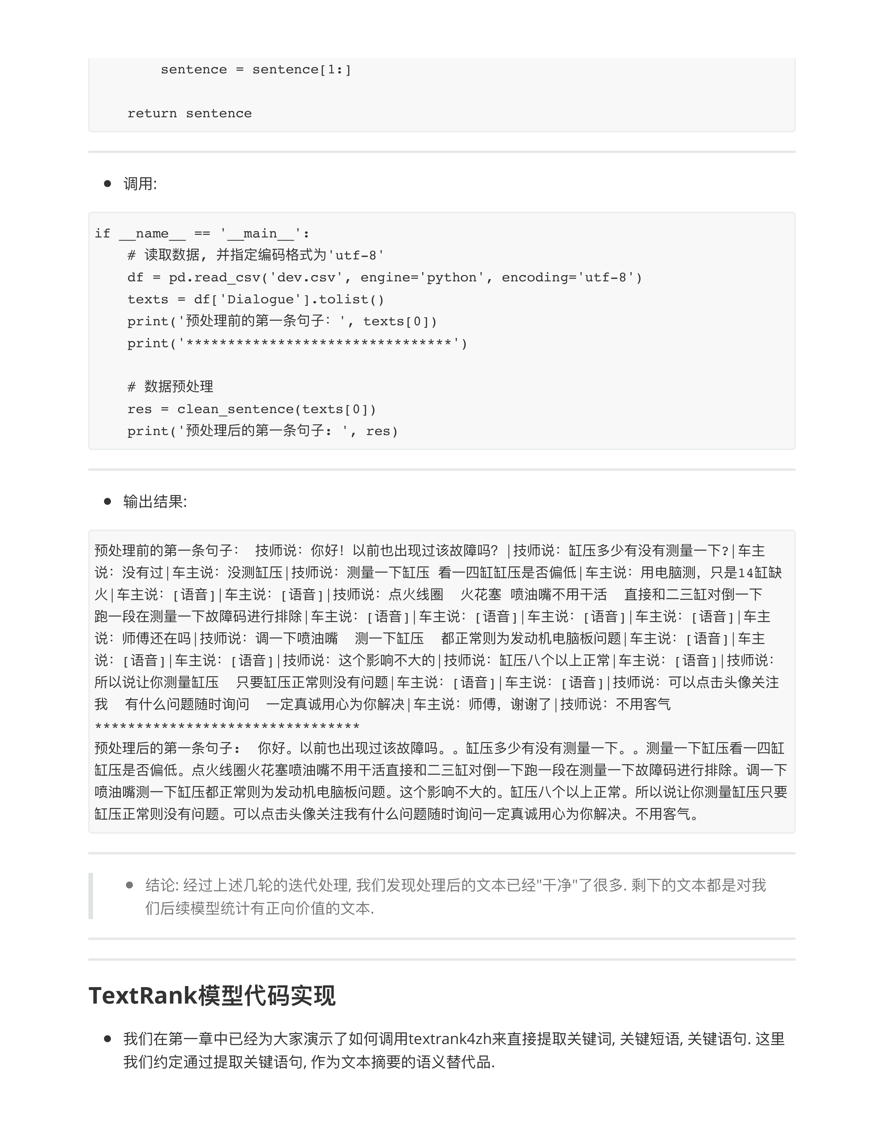 基于TextRank实现模型_第9页
