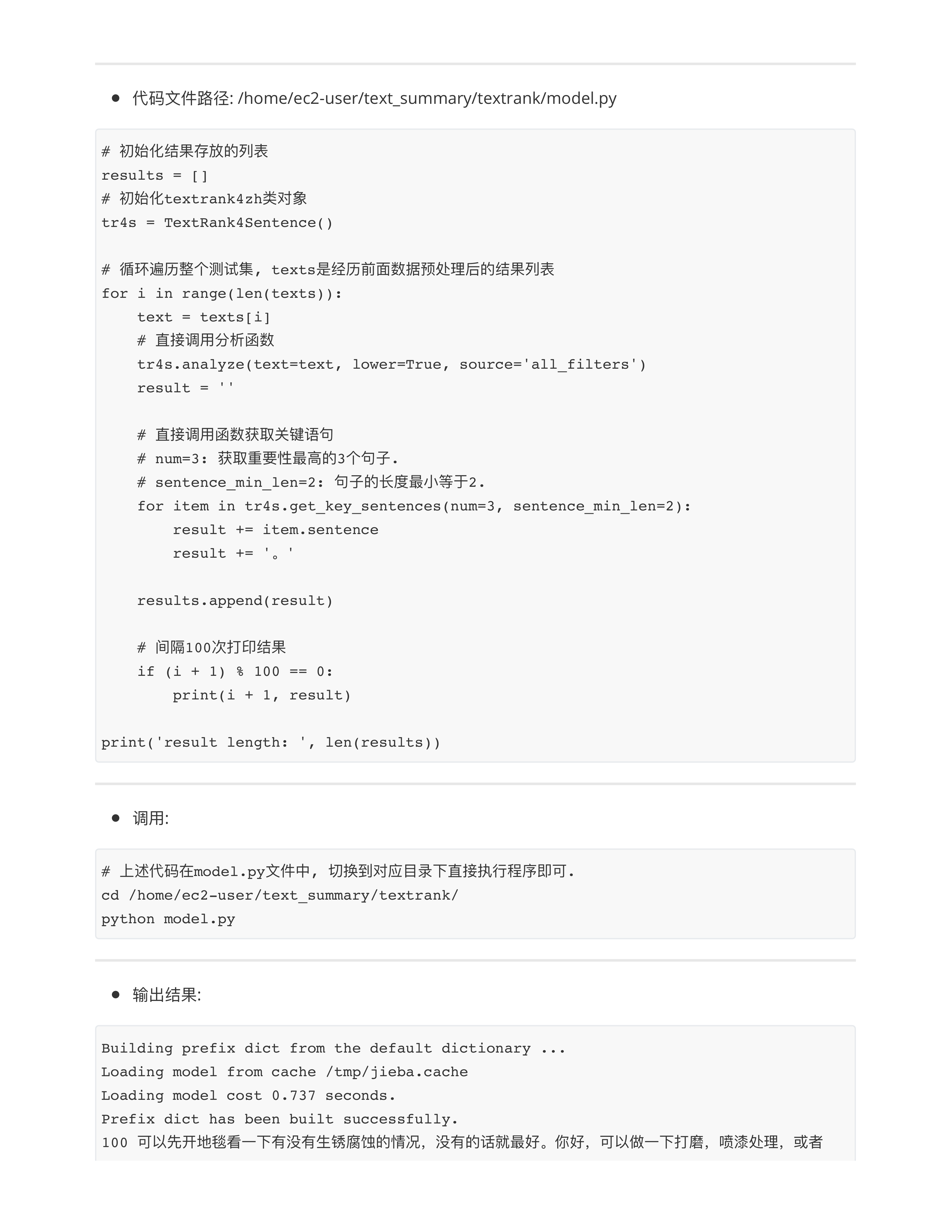基于TextRank实现模型_第10页