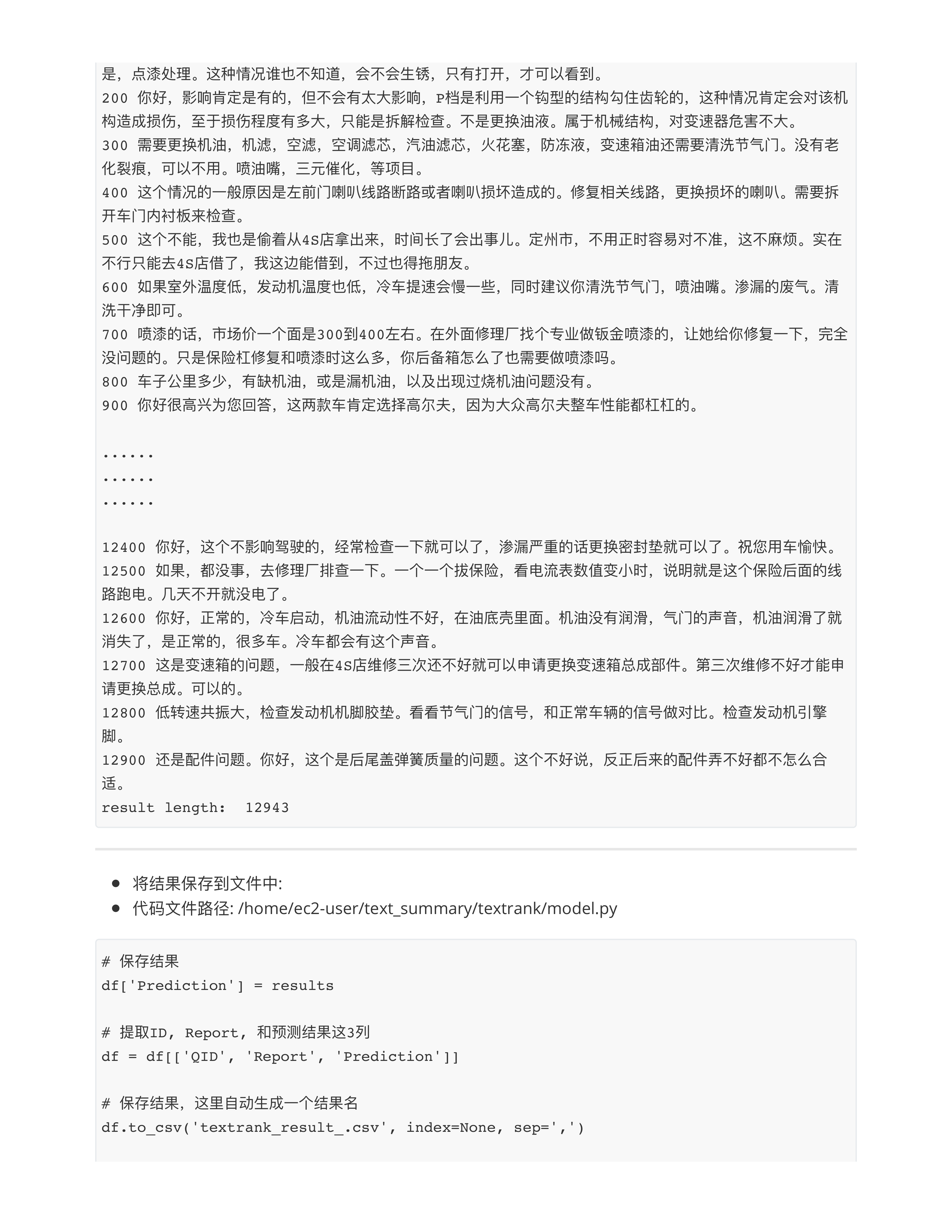 基于TextRank实现模型_第11页