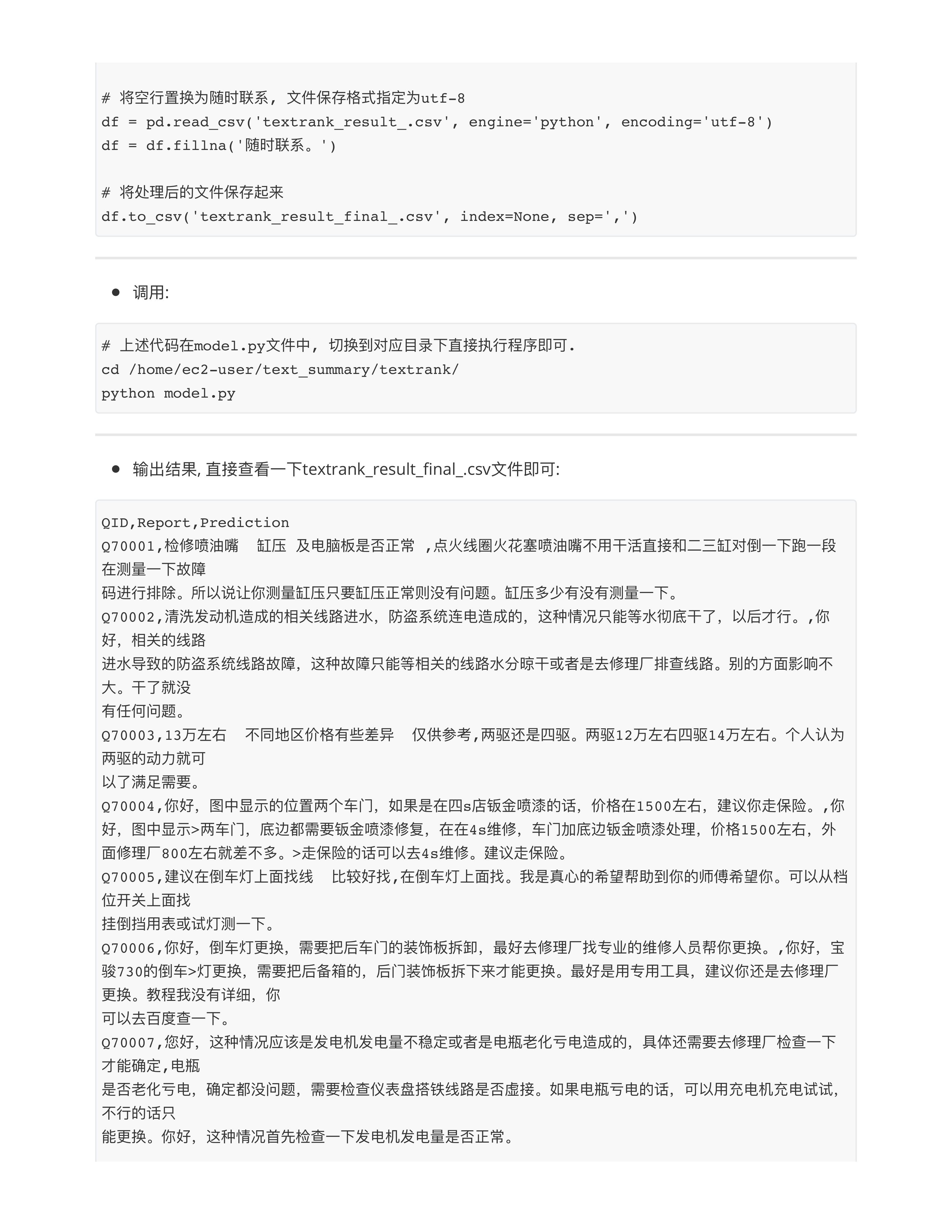 基于TextRank实现模型_第12页