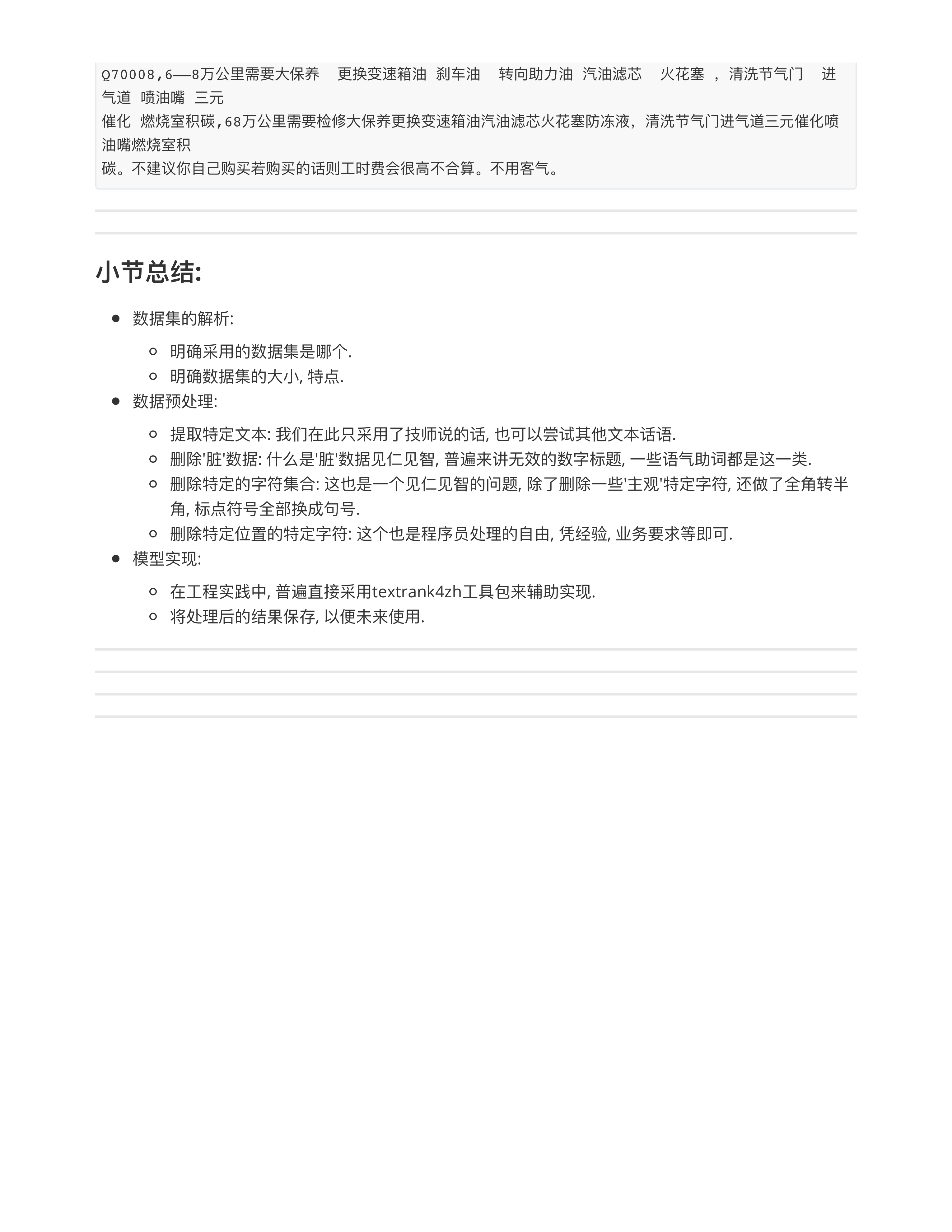 基于TextRank实现模型_第13页